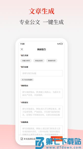 讯飞文书appv1.9.0 2