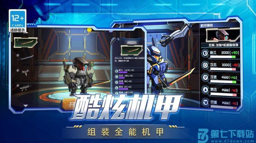 变异机甲大乱斗手游v1.1.0 2