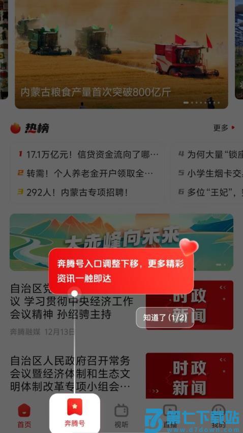 腾格里新闻客户端(改名奔腾融媒)v5.5.2 4