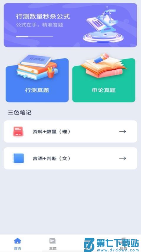 公考刷题免费版