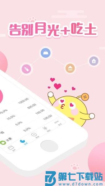 口袋记账最新版本v4.4.9 2