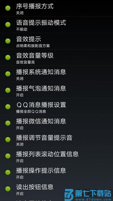 点明安卓读屏软件 v14.07.07 安卓正式版 3