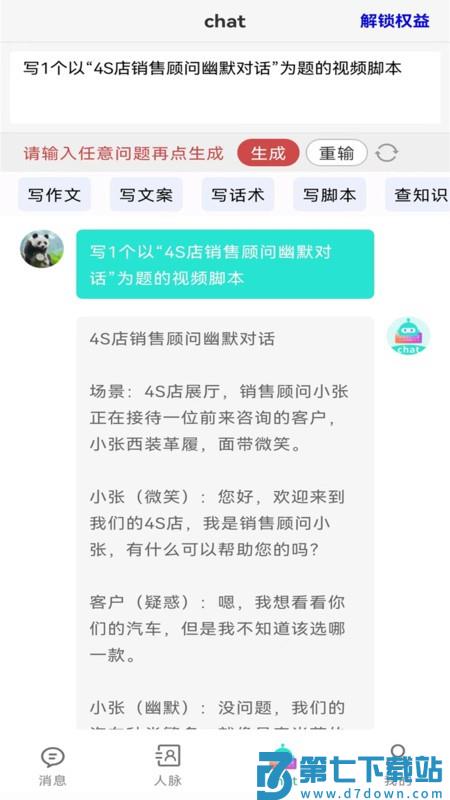 销冠输入法官方软件 v1.3.69 安卓版 1