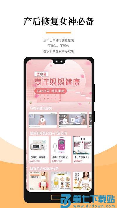 医小租app 医小租软件下载