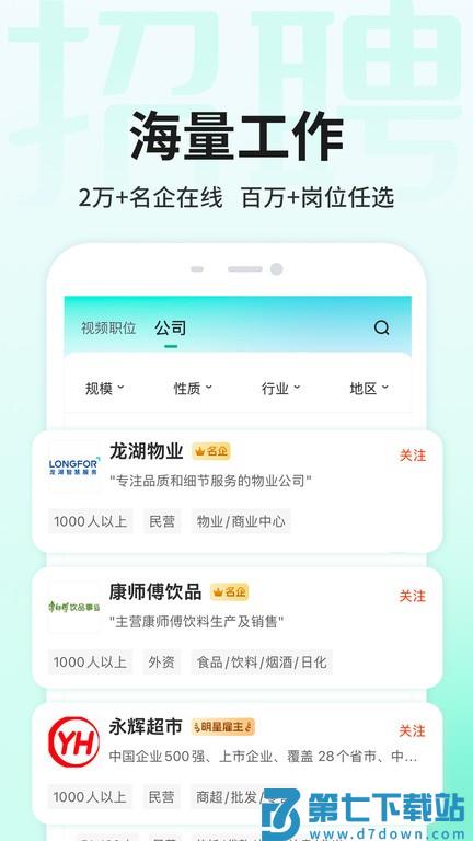 汇博招聘网最新招聘2025年官方版 v5.0.3 安卓手机最新版 2
