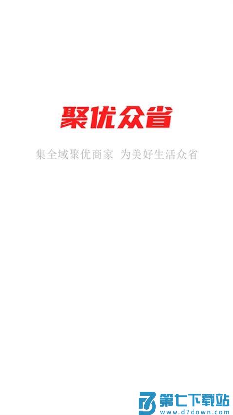 聚优众省商家端软件v1.3.3 4
