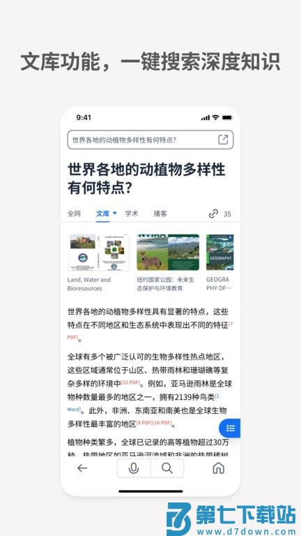 秘塔ai搜索软件 秘塔ai搜索app
