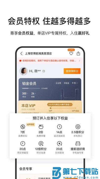 华住酒店集团app最新版(华住会) v9.34.0 安卓手机版 1