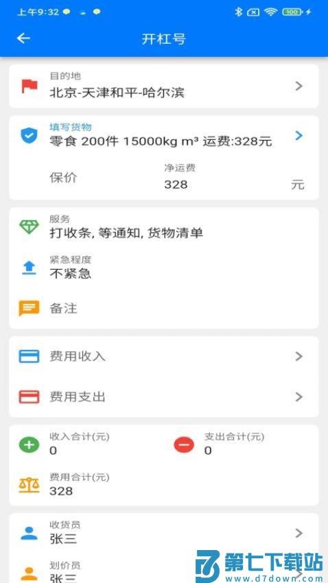 星链TMS免费版v2.8.8 4