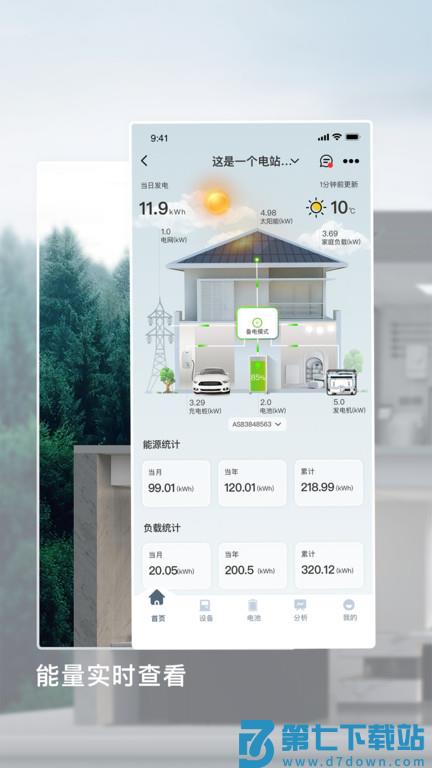 晶太阳能源官方版 v3.21.0 安卓版 2