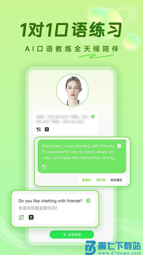口语猫官网版v1.0.2 4