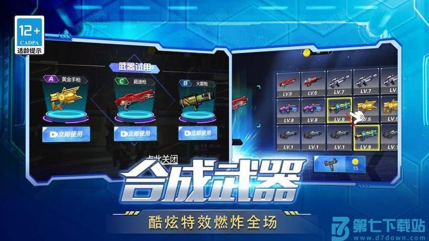 变异机甲大乱斗手游v1.1.0 4