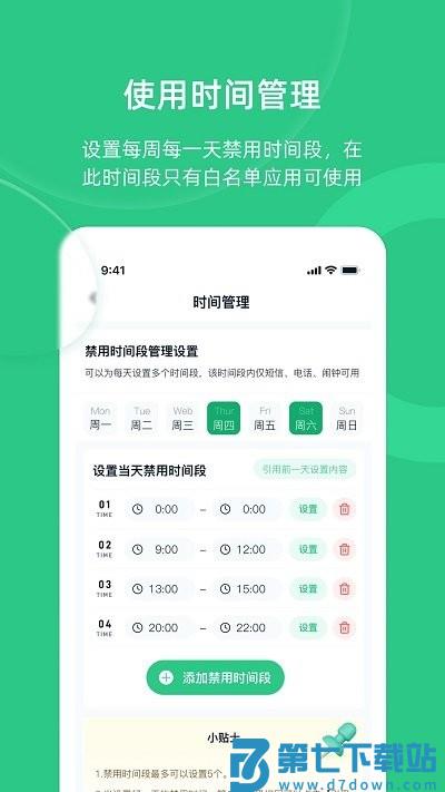 家长守护助手家长端app v3.3.5 安卓版 3