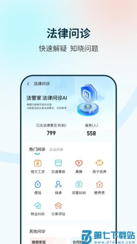 法管家官方版v2.8.24 3