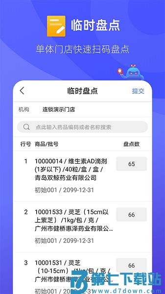 掌店易Pro软件