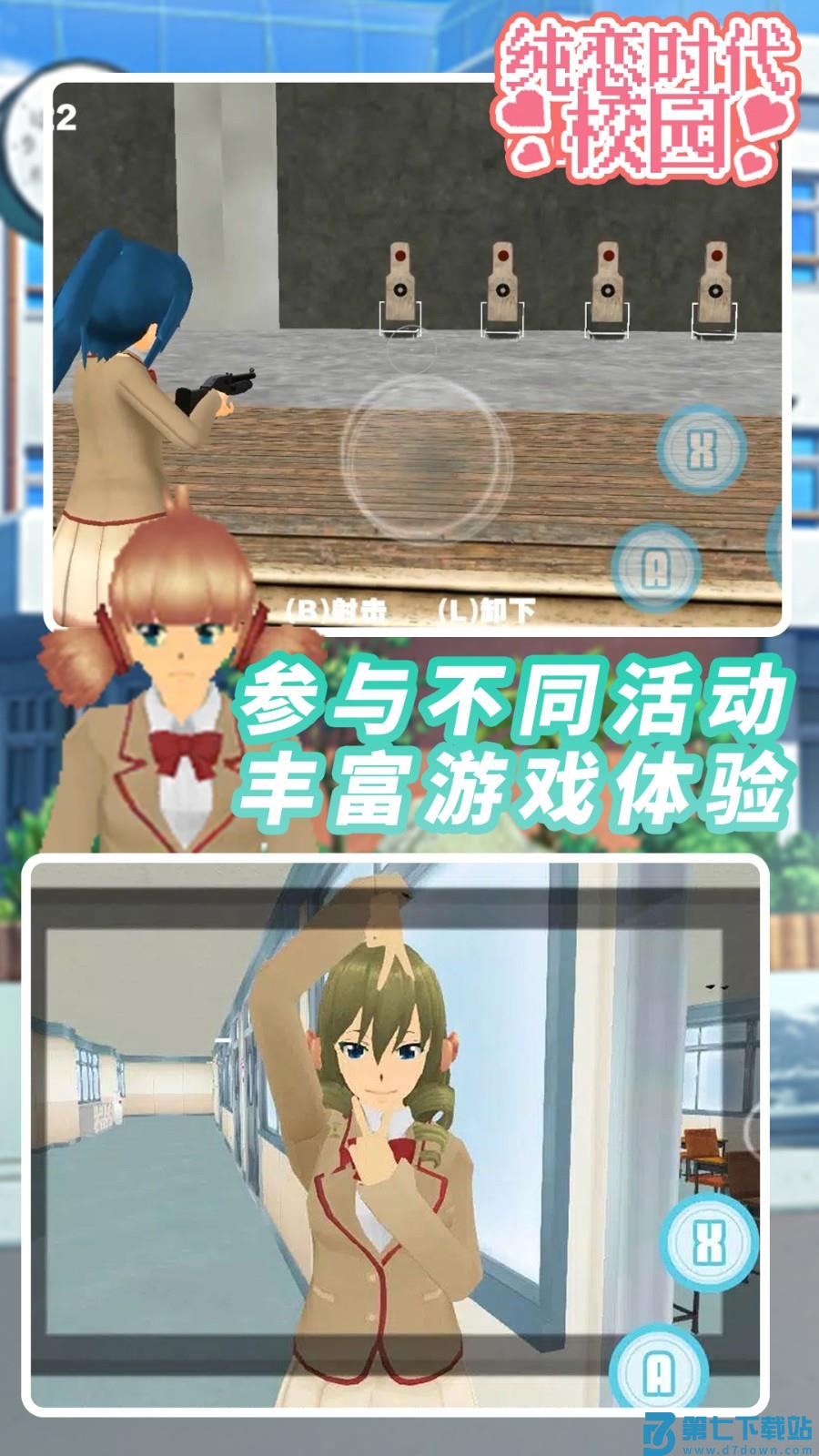 纯恋时代校园手游v1.1.9 4