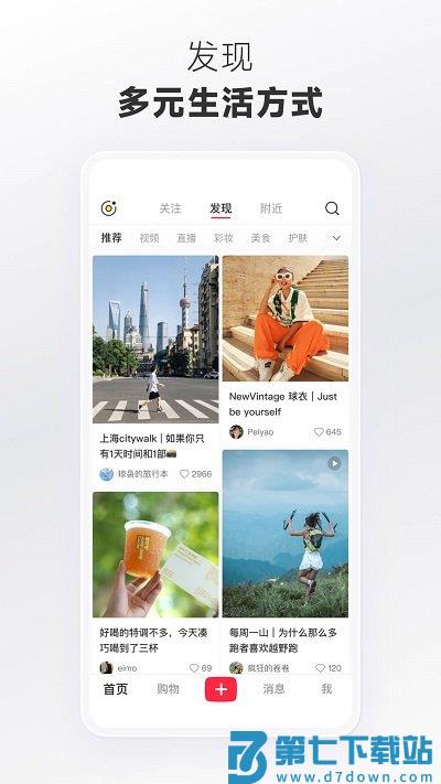 小红书官方正版 v8.91.0 安卓最新版 3