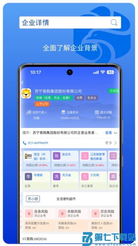 企信查官方appv5.5.8 3
