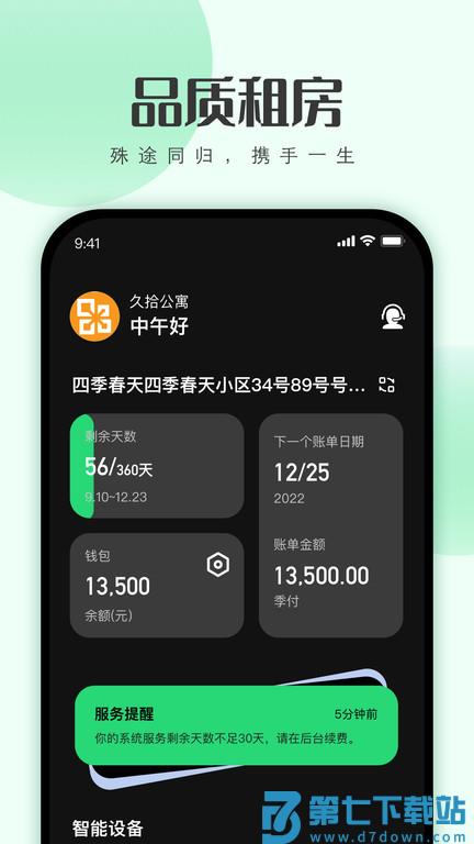 寓小二公寓管理系统 v1.7.5 安卓官方版 3