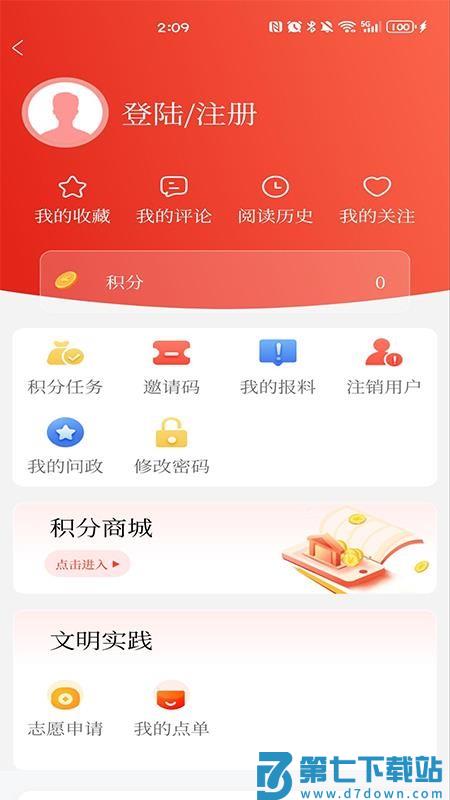 河池融媒手机客户端v4.1.2 4