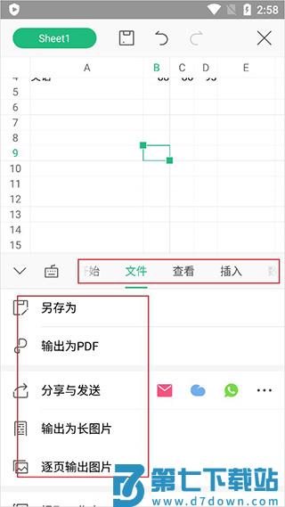 wps office怎么制作表格教程