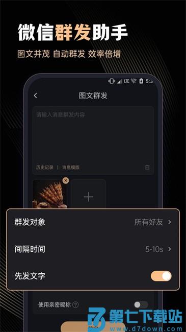 微商管家app v1.2.2 安卓版 1