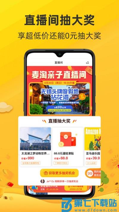 麦淘亲子app官方版 v8.3.0 安卓版 3