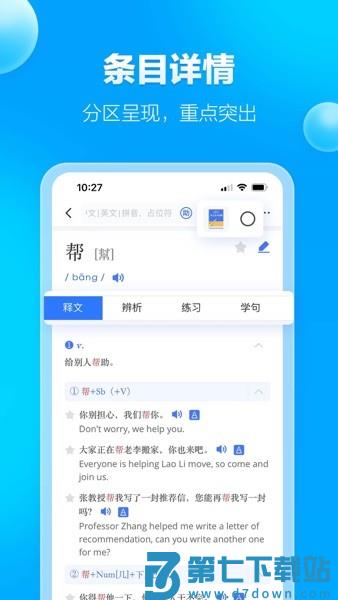 JUZI汉语词典v1.8.0 3