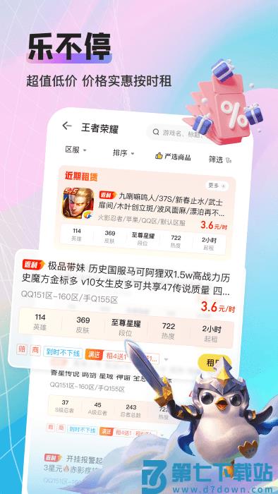 租号酷专业版app(租号库专业版) v1.8.5 安卓版 1