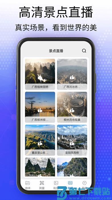 奥维3d卫星互动地图官方版(天眼5d街景卫星地图) v110 安卓手机版 2