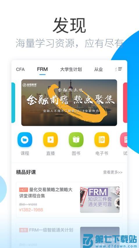 金程网校旗舰版最新版v3.7.3 3