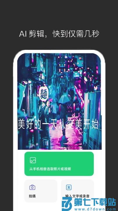 一键剪同款app v3.2.9 安卓官方版 4