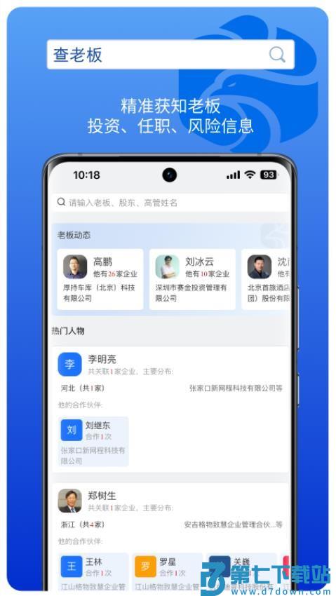 企信查官方appv5.5.8 2