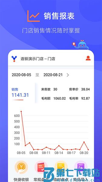 掌店易Pro软件v2.6.3 2