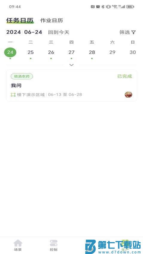 科百云田官网版v2.6.3 2
