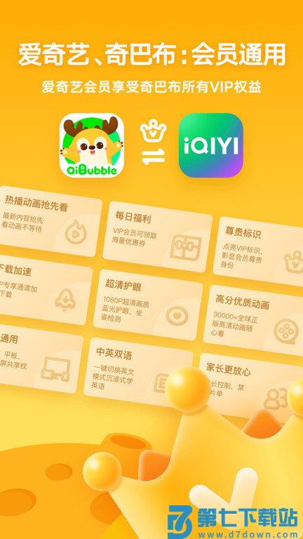 爱奇艺动画屋官方版(改名爱奇艺奇巴布) v15.6.0 安卓最新版 4