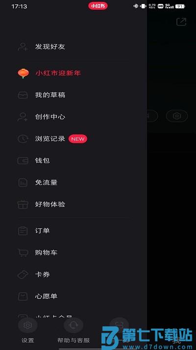 小红书开店流程及步骤 小红书开店方法