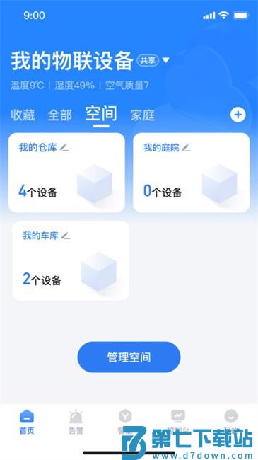 萤科物联app