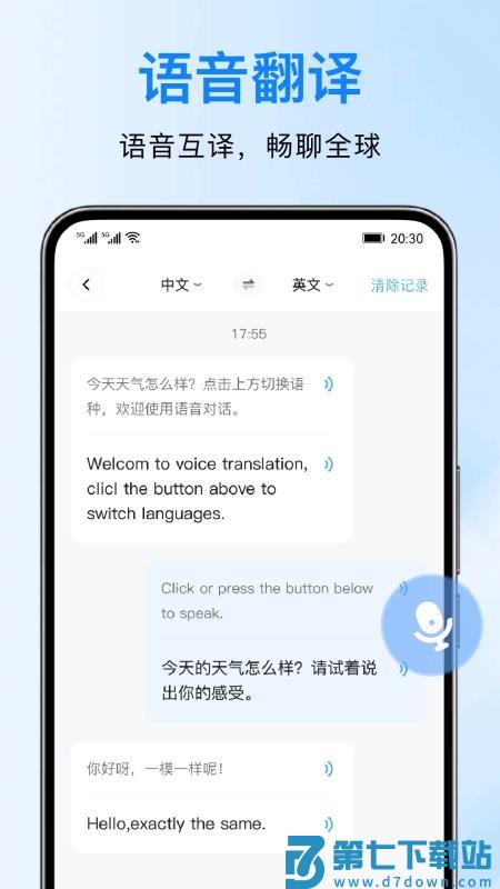 DeePAI实时翻译精灵软件v1.0.0 3