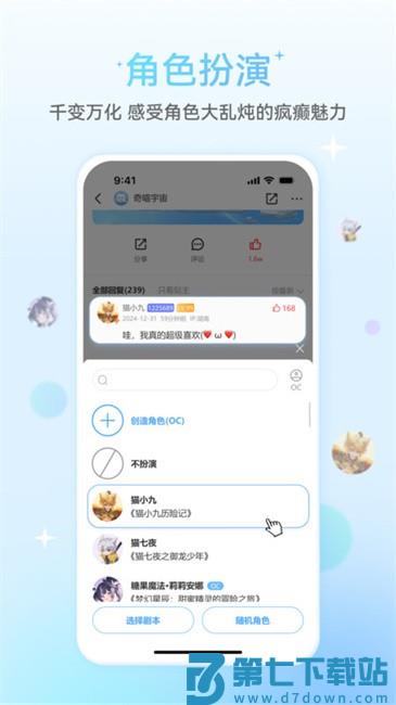 星次元软件 v41.1.33 安卓版 3