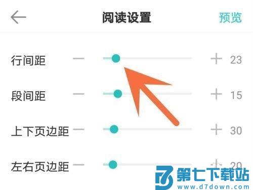 长佩阅读行间距如何设置教程