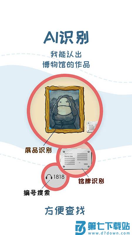 美景听听景点讲解电子语音导游app v7.0.6 安卓版 2