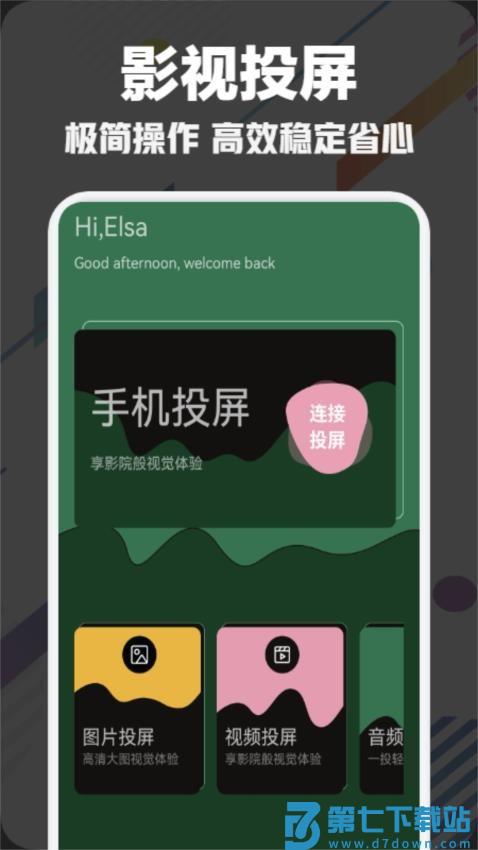 月光宝盒BOX官网版v1.3 3