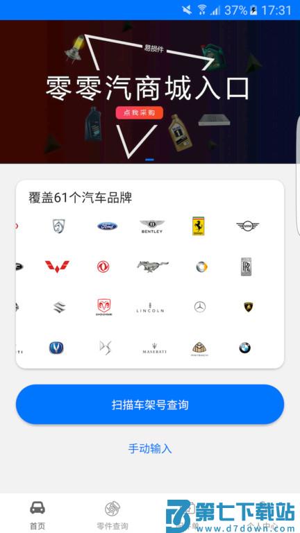 零零汽专业汽配查询平台 v4.7.0 安卓官方版 1