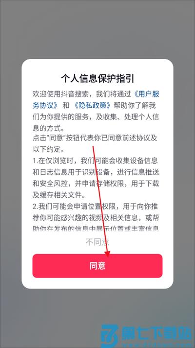 抖音搜索app怎么注册登录