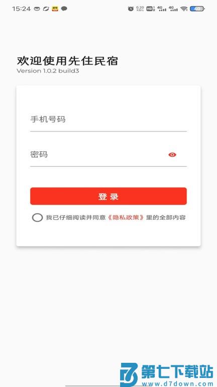 先住民宿官方版 v1.6.1 安卓版 3