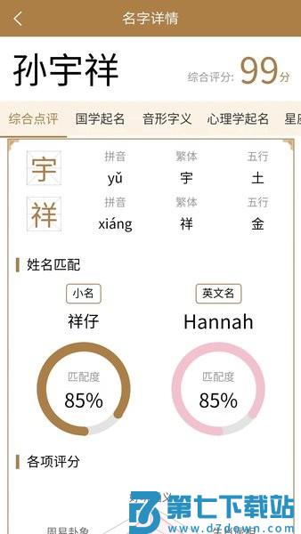 周易千千起名软件v3.3.5 1