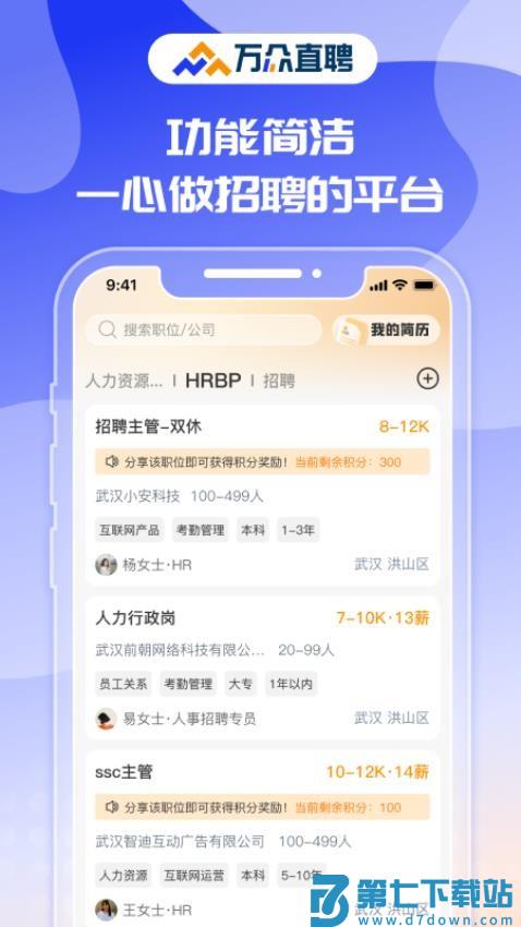 万众直聘手机版