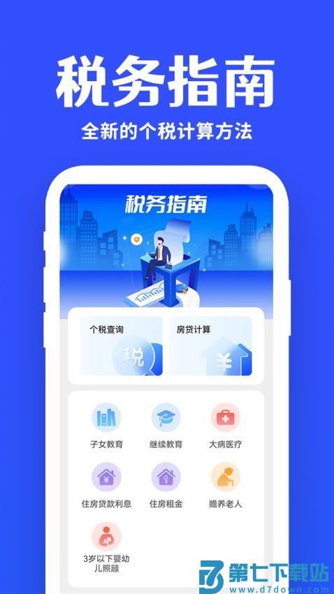 掌上税务查询最新版v1.0.11 1