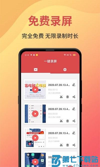 录屏大师剪辑软件最新版(改名一键录屏) v2.0.0 安卓手机版 0